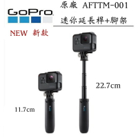 【eYe攝影】GoPro HERO 7 8 6 Shorty 迷你延長桿+三腳架 AFTTM-001 自拍桿 桌上型腳架