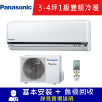Panasonic國際牌 3-4坪 K系列1級變頻分離式冷暖空調 CU-K28FHA2/CS-K28FA2