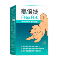 【寵倍捷】FlexPet寵物關節照護x2盒(犬貓關節保健/專業關節保健成分活關素75/寵倍捷FlexPet)