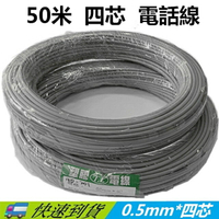 【易控王】四芯電話線 圓線 0.5*4 純銅 4芯全銅電話線 RJ11 50米(70-201)