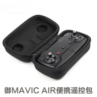 適用于dji大疆御MAVIC AIR便攜收納包遙控器保護盒硬殼包內膽無人