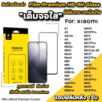iFilm ฟิล์มกระจก เต็มจอใส For Xiaomi Mi15 T Pro Mi14 Mi13T Mi12T Pro Mi11Lite Mi11T Mi11i Mi10T ฟิล์