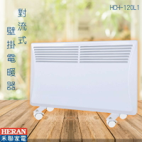 禾聯好幫手➤HCH-120L1 對流式壁掛電暖器 防潑水 浴室可用 可立可掛 電暖爐 暖爐 暖氣 家庭必備 生活家電