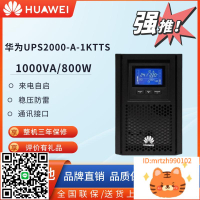 華為UPS不間斷電源UPS2000-A-1KTTS/3KTTS/2400W電腦服務器穩壓-杏奈生活舘