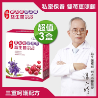 【娘家】蔓越莓聖潔莓益生菌 3盒 (30包/盒)