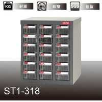 【經典抽屜零件櫃】樹德 ST1-318 18格抽屜 可耐重301kg 裝潢 水電 維修 汽車 耗材 電子 3C 包膜