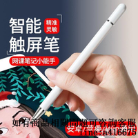 apple pencil電容筆ipad蘋果防誤觸平板手寫觸控筆華為通用觸屏筆