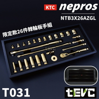 《tevc電動車研究室》T031 KTC nepros 日本製 黃金限量版 三分 套筒扳手組 大滿配 頂級版本