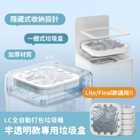 【LC】全自動打包垃圾桶 專用垃圾袋盒6入 有蓋版/無蓋版適用(LC全自動打包垃圾桶 智能垃圾桶 感應垃圾桶)