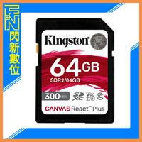 Kingston 金士頓 SDXC 64GB/64G 300MB/s 記憶卡UHS-II、U3、V90、SDR2