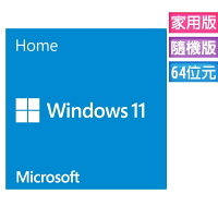 【享最高折300】Microsoft 微軟 Windows 11 Home 家用中文版隨機版