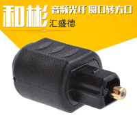 音頻光纖轉接頭TosLink圓轉方 方口公對3.5圓口母光纖spdif連接頭
