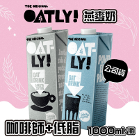OATLY 咖啡師燕麥奶 買3瓶送3瓶低脂燕麥奶(1000ml/瓶)