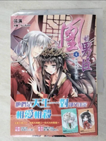 【書寶二手書T7／言情小說_APC】凰的男臣(4)深宮美男心機深_張廉, Ai×Kira