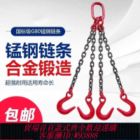 【公司貨 最低價】起重鏈條吊索具吊環吊鉤吊鏈吊具掛鉤鐵鏈行車吊車G80錳鋼鏈條