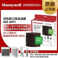 美國Honeywell 活性碳CZ除臭濾網HRF-APP1 (適用HPA-100/HPA-5150/5250/5350)