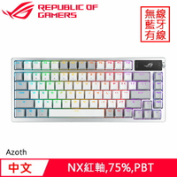 ASUS 華碩 ROG Azoth NX 無線電競鍵盤 PBT 白 紅軸省870再送鼠墊