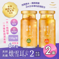 【德合TOKUWA】美妍 美纖燉雪耳150gx6瓶/盒 兩款任選x2盒 (全素食/高山雪耳/白木耳/代餐)
