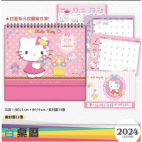 小禮堂 Hello Kitty 2024 線圈桌曆 L (粉點點花朵款)