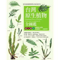 【MyBook】台灣原生植物全圖鑑第八卷（下）：蕨類與石松類　蹄蓋蕨科－－水龍骨科(電子書)