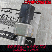 {臺灣公司貨 可打統編}原廠件馬自達6M3M5星騁M8睿翼CX7變速箱油壓開關波箱壓力閥傳感器