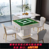 【台灣公司 可開發票】餐桌麻將桌一體家用兩用麻將機全自動電動現代輕奢帶椅子可移動