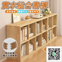 免運 實木書櫃 實木書架 組合書櫃 矮書櫃 置物架 組合收納柜 墻角落地櫃 客廳玩具收納箱 儲物櫃 格子櫃