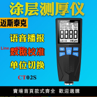 【台灣公司 超低價】mestek邁斯泰克CT02漆膜儀汽車檢測儀涂層測厚儀檢測數顯油漆厚度