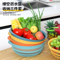 鏤空洗菜籃蔬菜瀝水籃3件套家用廚房塑料洗菜盆大中小水果收納籃