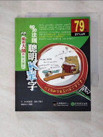 【書寶二手書T5／語言學習_G29】偷看大師的英文筆記-80/20法則聰明K單字_成重壽、妻鳥千鶴子