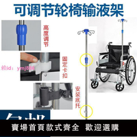 輪椅配件輸液架電動輪椅輸液架老人加厚輸液架殘疾人專用輸液架