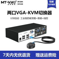 邁拓維矩自動2口kvm切換器MT-0201VK vga顯示器多電腦主機屏幕監控鼠標鍵盤一拖二共享器二進一出工業級切屏