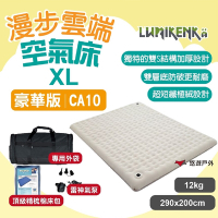 【Lumikenka 露米】漫步雲端空氣床-豪華版XL CA10 頂級充氣床 露米床 露營 悠遊戶外