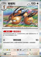 【CardMaster】寶可夢 PTCG 閃色寶藏 嘟嘟利 SV4A 無 143
