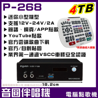 【音圓】音圓S-2001 P-268 4TB 迷你型伴唱點歌機(寬度僅18CM支援12V-24V/2A電源)