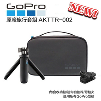 【eYe攝影】現貨 GoPro 原廠 AKTTR-002 Hero 8 7旅行套件 (迷你延長桿+背包夾+收納盒) 腳架