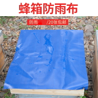 pvc雨布蜂箱隔熱防雨箱蓋防水布擋雨保護復合布全套蜂場養蜂工具