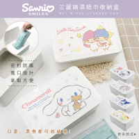 【收納王妃】Sanrio 三麗鷗 綜合簡約 濕紙巾盒 口罩盒 置物盒(18.8x12.2x7.5cm)