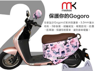 強強滾~meekee GOGORO2代專用車罩/車身保護套