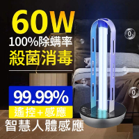【Smart bearing 智慧魔力】頂級款60w感應式雙控制款UV-C紫外線H燈管臭氧消毒殺菌燈 雙重滅(60w/感應/遙控)