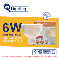 舞光 LED 6W 3000K 黃光 全電壓 36度 MR16 杯燈 免變壓器 _ WF520255