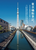 【電子書】《東京攝點筆記》日本自助旅拍全攻略｜達人不藏私的「晴空塔」&amp;「東京鐵塔」獨家視角