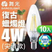 【舞光】 LED 4W E14燈絲燈拉尾/尖清 黃光(10入)
