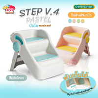 Step Stool  บันไดปีนอเนกประสงค์ บันไดเด็ก บันไดชักโครก บันได2ชั้น พับเก็บได้ ลายกันลื่น Step V.4 เด็