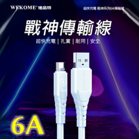 WK 超長 3米/2米/1米/短 快充 充電線 傳輸線 6A 適 iphone 安卓 手機 平板 USB TypeC