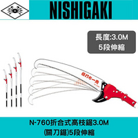 日本螃蟹牌N-760折合式高枝鋸3M(關刀鋸)5段伸縮