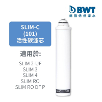 【BWT德國倍世】BWT 高效精密活性碳濾芯(SLIM-C 101)(SLIM系列專用)