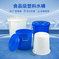 塑料桶圓桶水桶家用儲水桶蓄水桶食品級大容量裝水桶藍白色塑膠桶