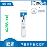 Cerave 全效亮眼修護精粹-14ml/支｜光點藥局 2015876