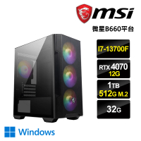 【微星平台】I7十六核GeForce RTX4070 Win11{千古一帝W}獨顯電玩機(I7 13700F/微星B660/32G/1T/512G_M.2)